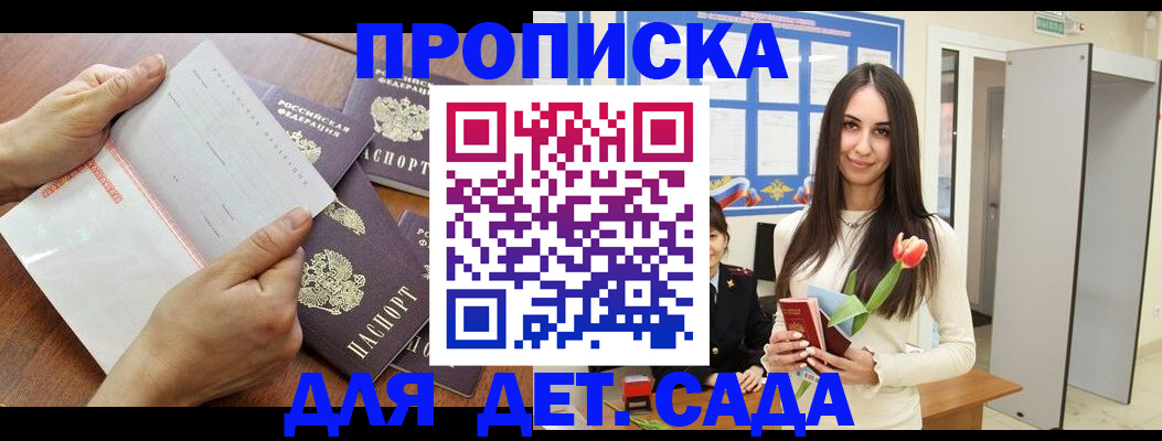 прописка от собственника в Заинске