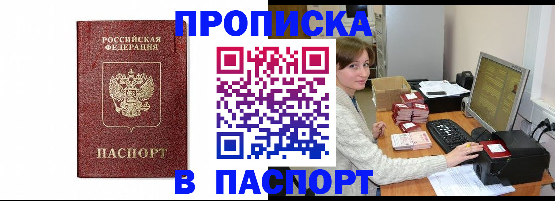 прописка от собственника в Заинске