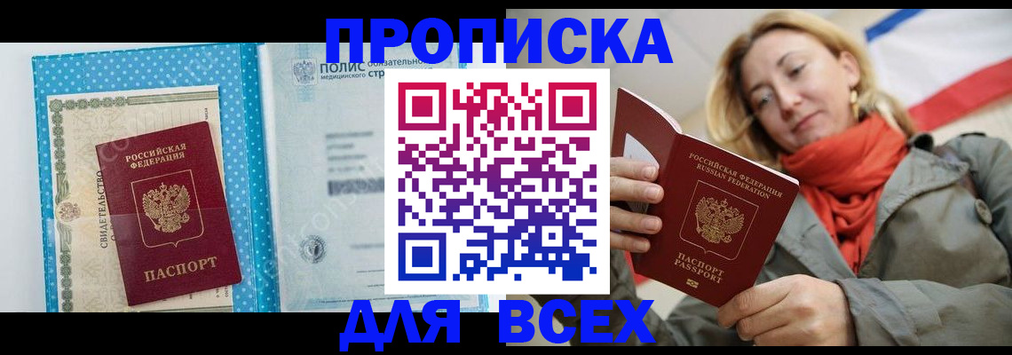 прописка поиск в Заинске